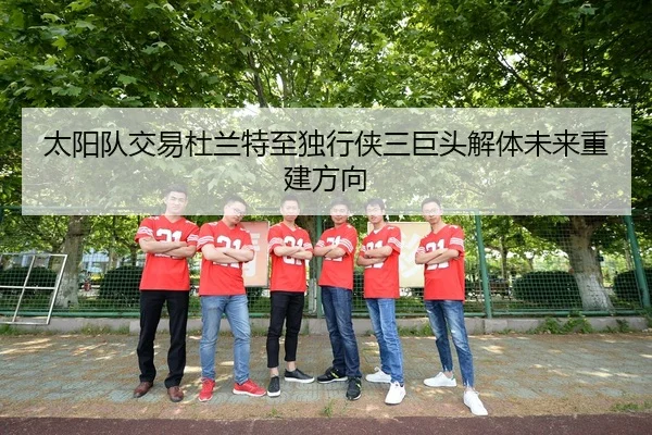 tai-yang-dui-jiao-yi-du-lan-te-zhi-du-xing-xia-san-ju-tou-jie-ti-wei-lai-chong-jian-fang-xiang-2-825.jpg